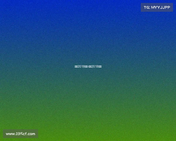 法国2018赛事-法国2018冠军