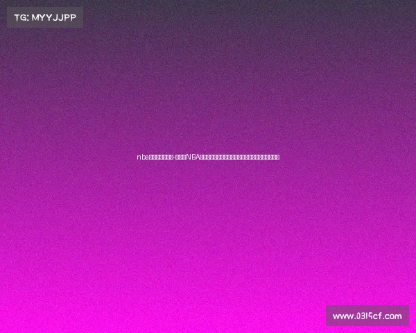 nba季后赛赛事观看-沉浸于NBA季后赛激情赛事全程观看体验篮球的热血与荣耀时刻