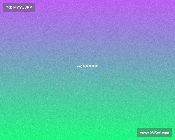 wagf比赛是不是官方举办的